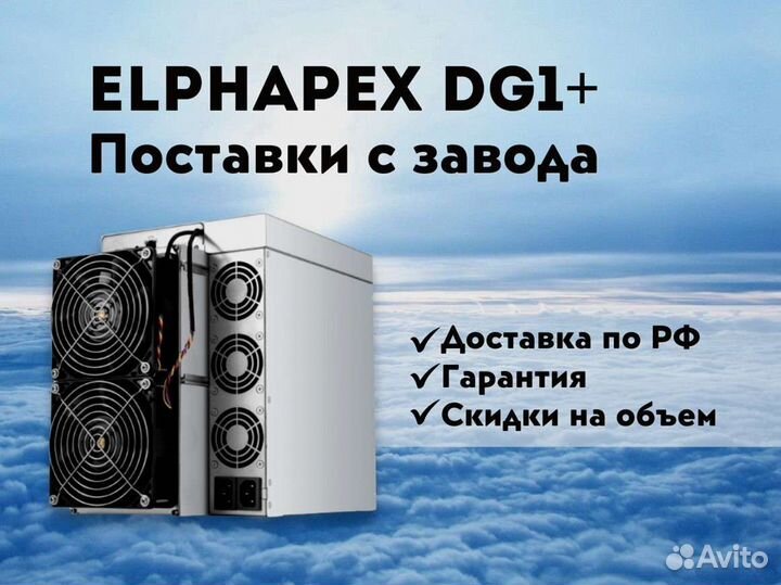 Elphapex DG1+