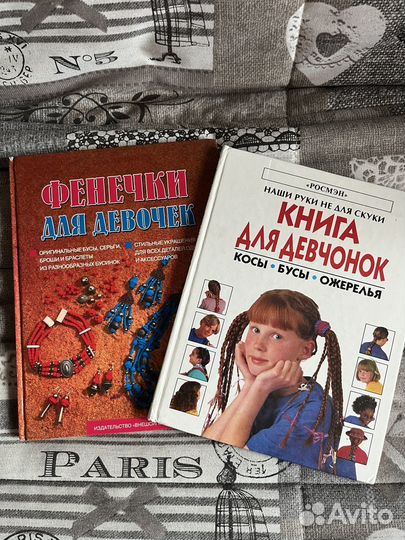 Книга о рукоделии для девочек