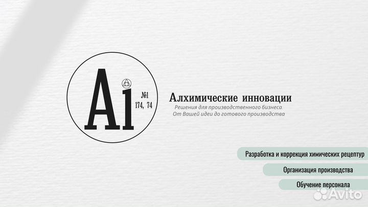 Консультация химика-технолога, разработка рецептур