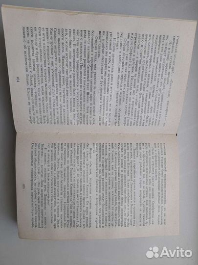 Роман Табак Димитр Димов