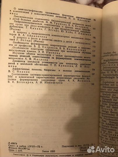 Декомпенсация и компенсация в сомато-психическом р