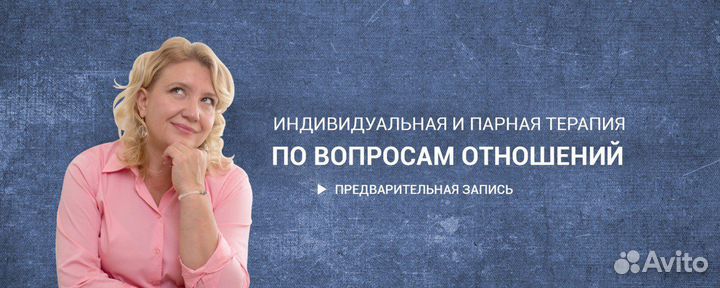 Консультация психолога