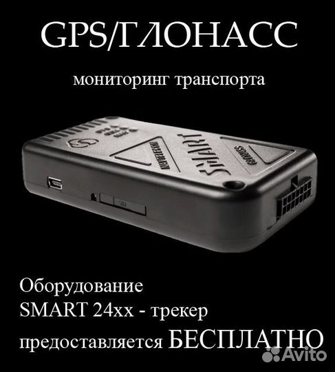 Глонасс/GPS - оборудование бесплатно