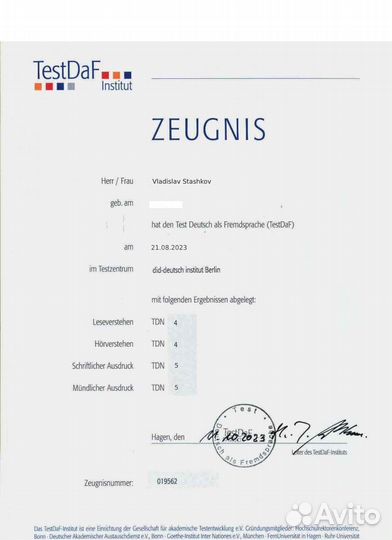 Репетитор по немецкому языку