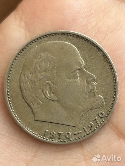 Монета 1 рубль 1870 1970 Ленин