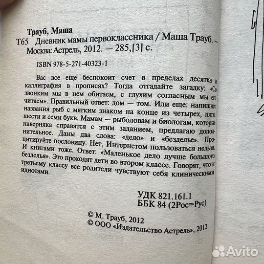 Маша Трауб Дневник мамы первоклассника