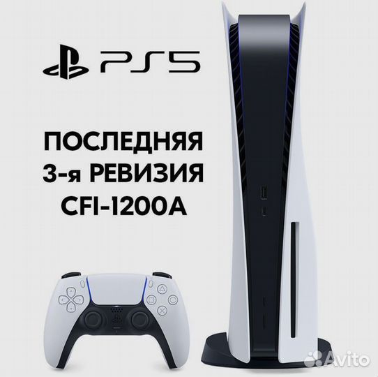 Sony PlayStation 5 CFI-1200A (Japan) 3'gen
