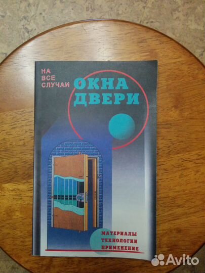 Окна, двери