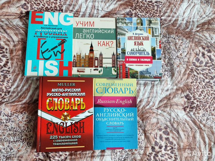 Самоучители и словари английского языка