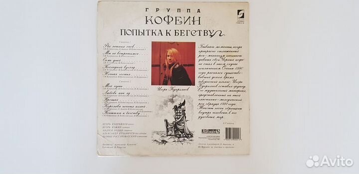 Пластинка Игорь Куприянов