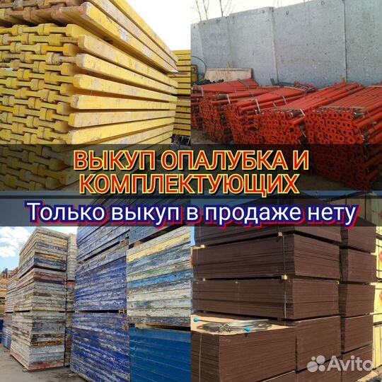 Стеновая опалубка