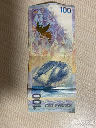 Купюра 100р сочи