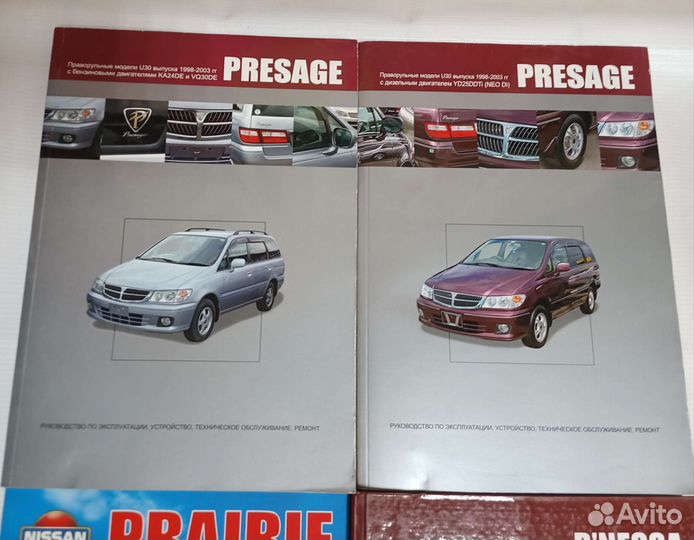 Книги Nissan Presage Prairie R'Nessa Новые