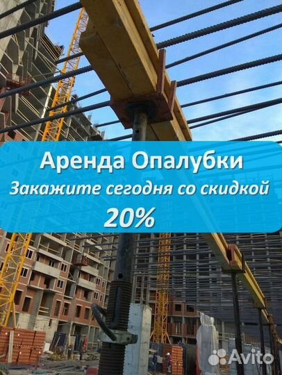 Опалубка перекрытия б/у