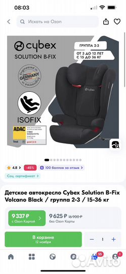 Детское автокресло новое 15-36 кг cybex
