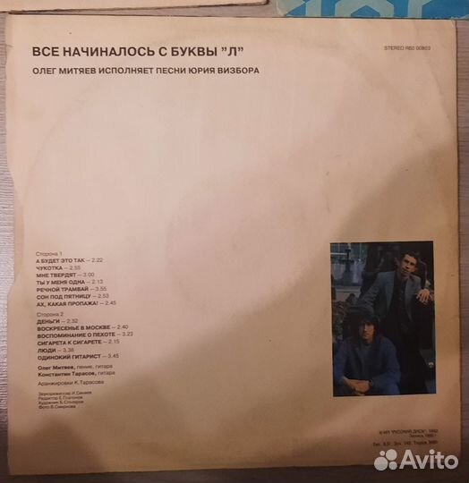 Грампластинки Митяев