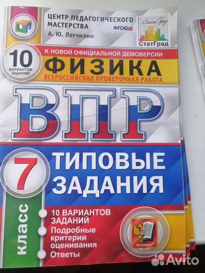 ВПР 7 класс