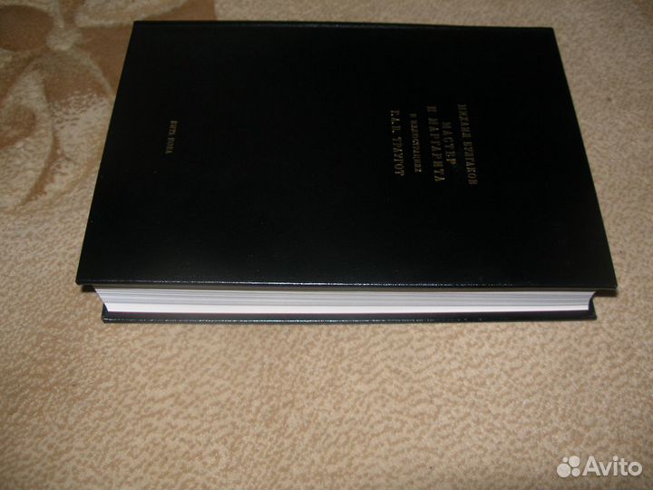 Булгаков.Мастер и Маргарита.2005.Вита Нова