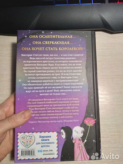 Виктория Стич Близнецы из кристалла