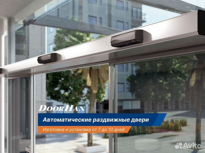 Автоматические раздвижные двери / Производство