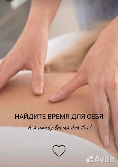 Массаж для девочек 18-60лет