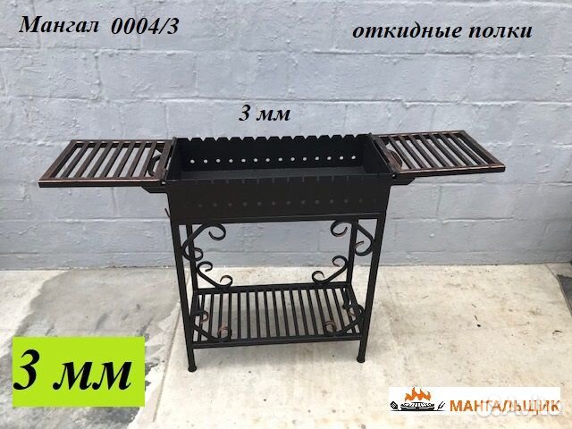 Мангал № 0004/3 из 3мм с откидными столиками