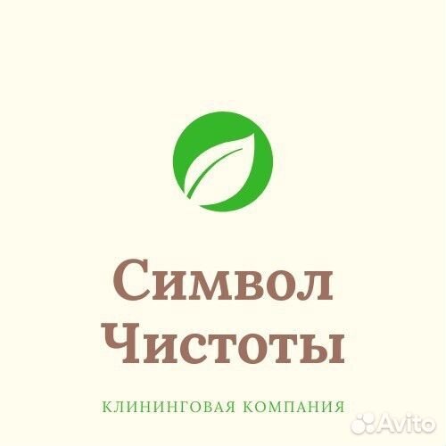 Бригадир в клининговую компанию