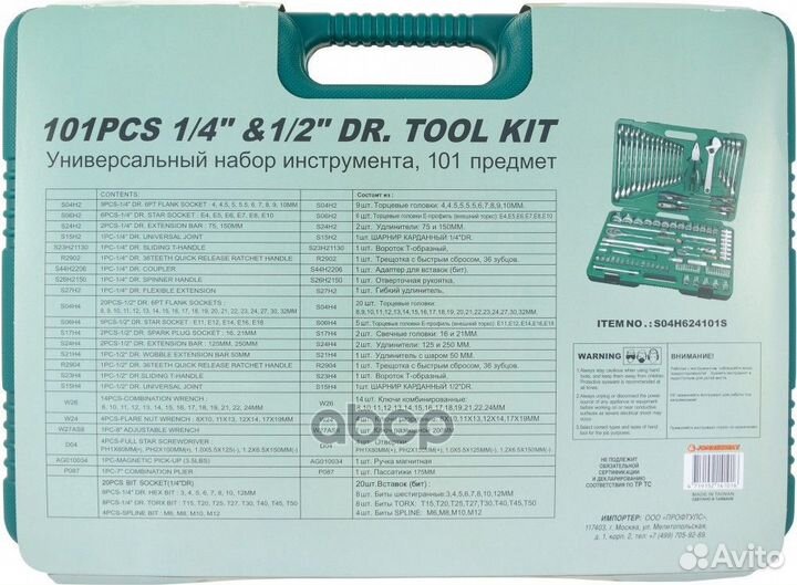 Набор инструмента S04H624101SA Jonnesway