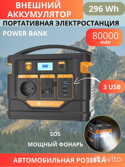 Внешний аккумулятор большой емкости 296 Втч