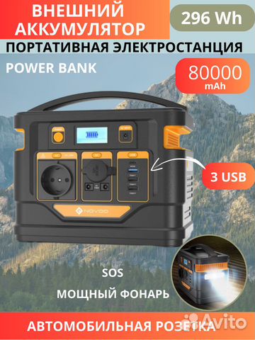 Внешний аккумулятор большой емкости 296 Втч