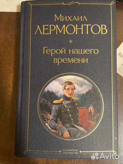 Книга «Герой нашего времени»