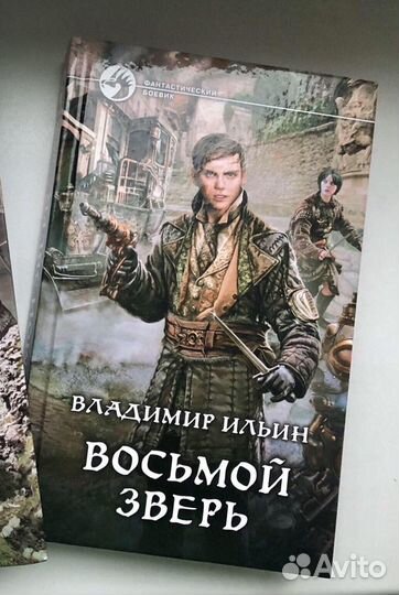 Книги Ильин, Калбазов и Свержин