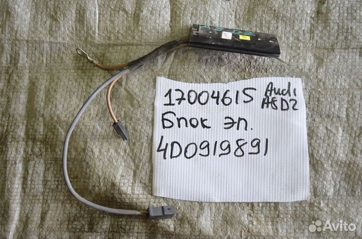 Усилитель антены GPS Audi A8 D2