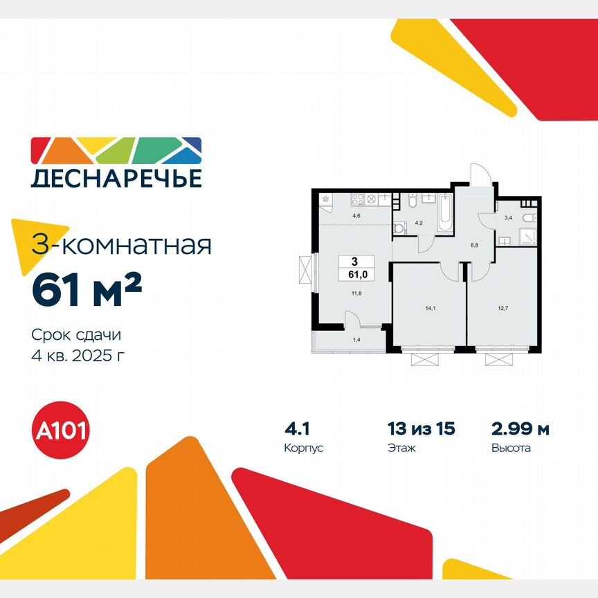 3-к. квартира, 61 м², 13/15 эт.