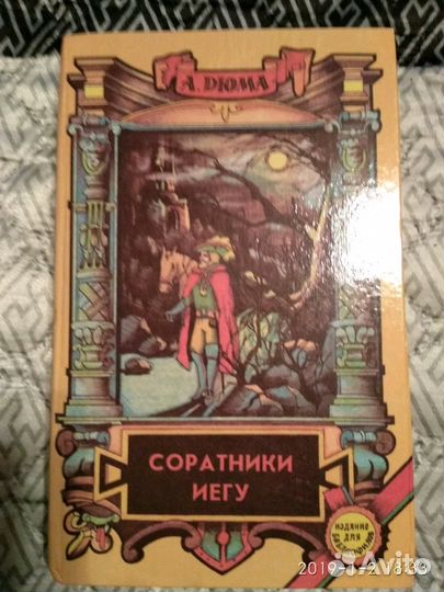 Книги Александра Дюма