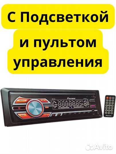 Магнитола Pioneer в машину мощность 60 W