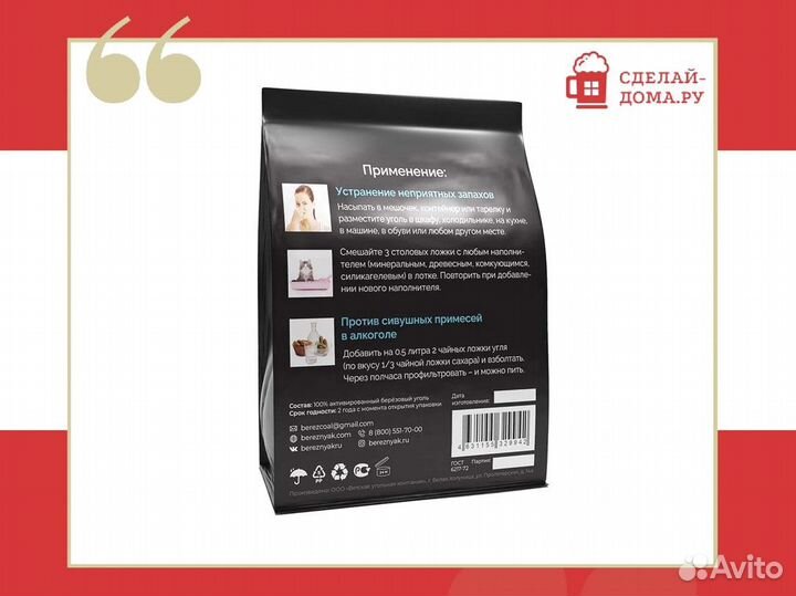 Активированный древесный уголь Березняк, 150 г