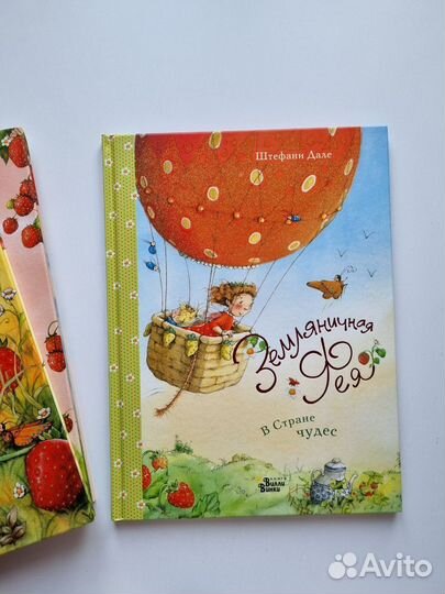 Книги «Земляничная Фея »