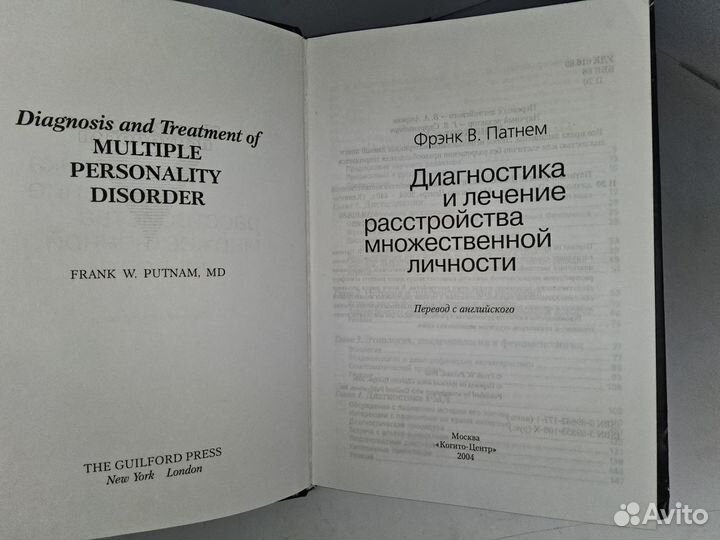 Патнем Лечение расстройства множественной личности