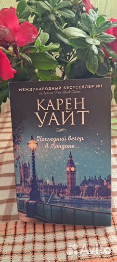 Карен Уайт 