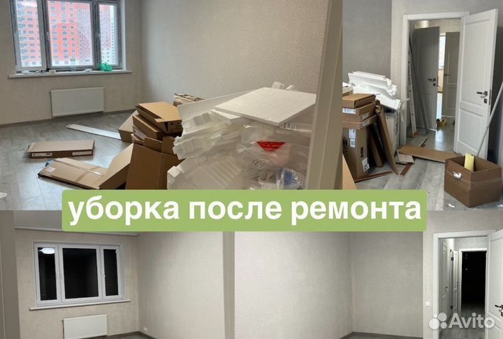 Клининг. Уборка квартир, дома