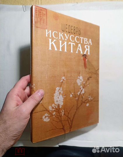 Ронда, Джефри Купер. Шедевры. Искусство Китая 1997