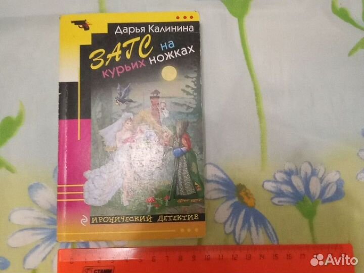 Дарья Калинина детектив иронический