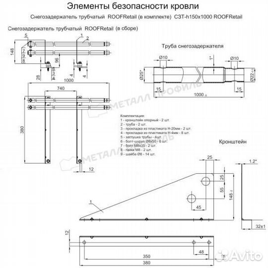 Снегозадержатель 3м Н