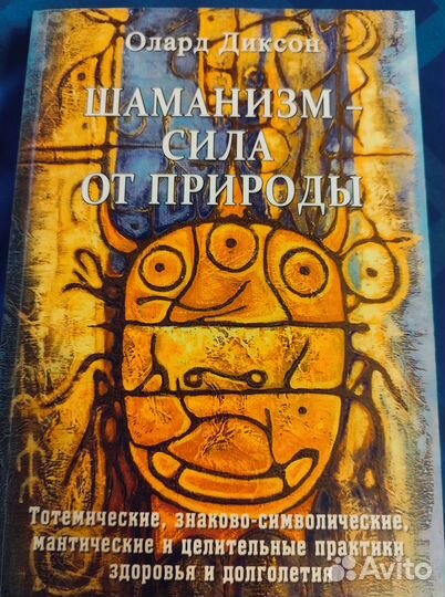 Шаманизм.олард,журба,шумин