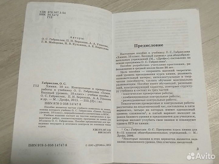 Химия контрольные и проверочные работы 10 класс