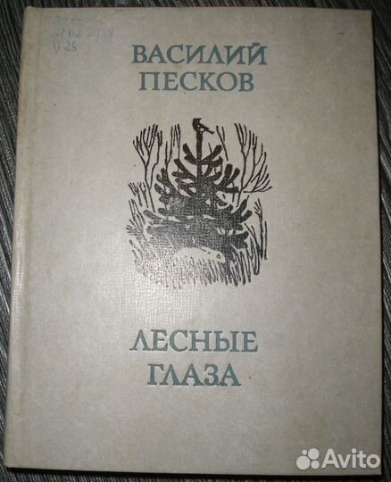 Паустовский К., Песков, Пильняк, Райнов, Распутин