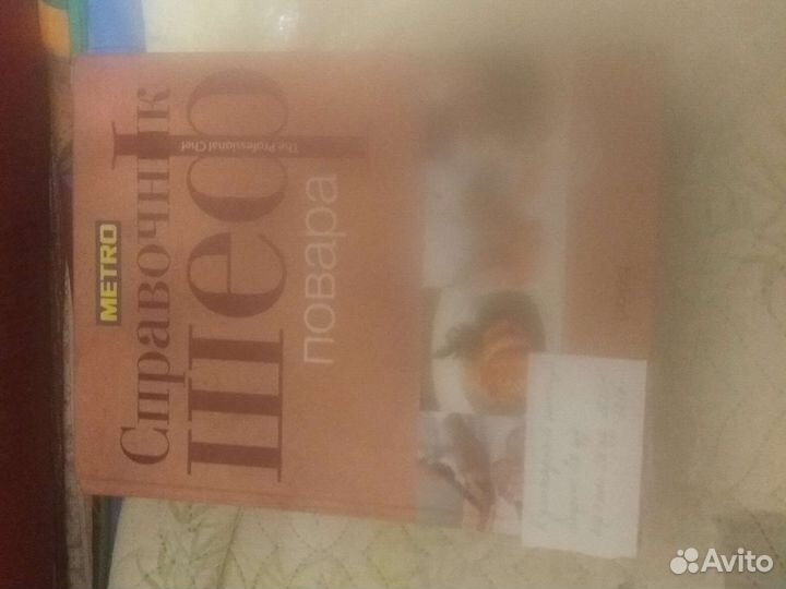 Справочник шеф повара 2 издание,2010-2016