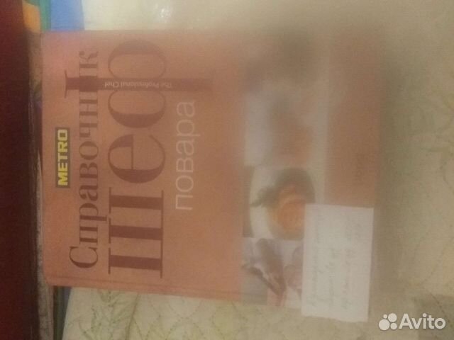 Справочник шеф повара 2 издание,2010-2016