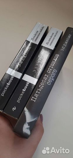 Книги трилогия пятьдесят оттенков серого